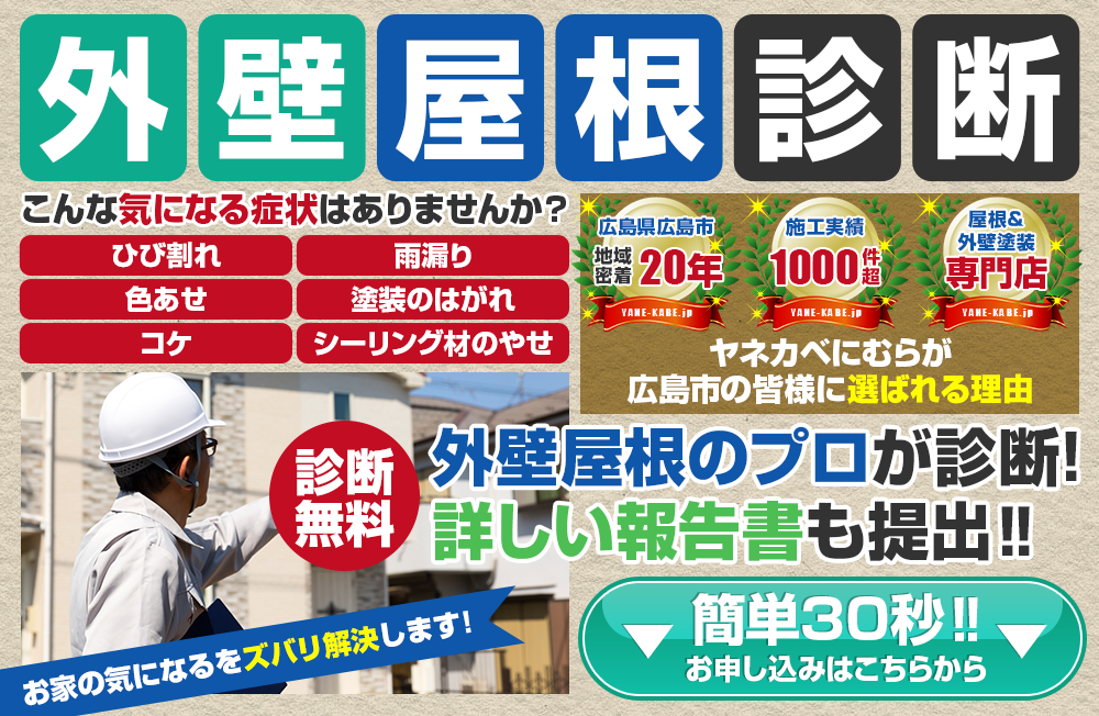 大切なお家のトラブルで一番多いのが「外壁トラブル」です。困ったという前に早めの発見・対策で、より長持ちするお家にして長く住み続けていきましょう!
