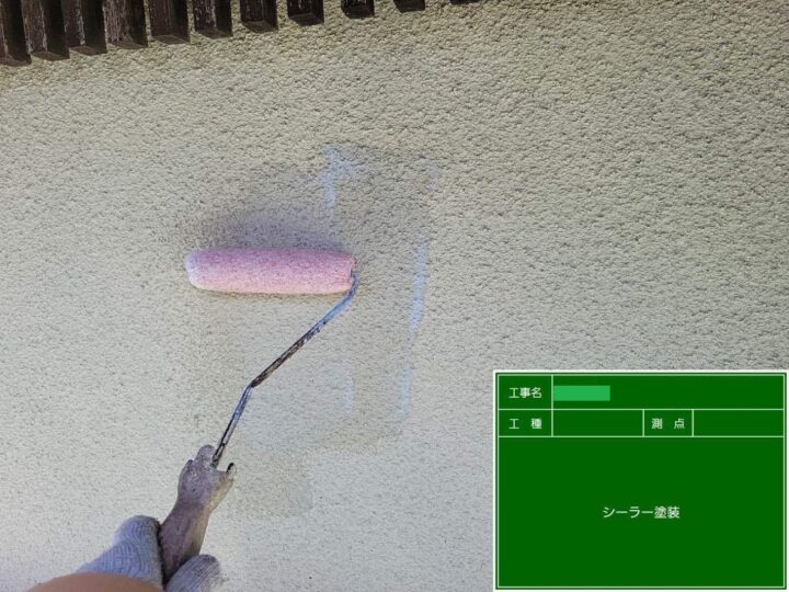 外壁/シーラー塗装