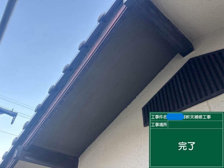 H様邸　安佐北区　軒天一部貼り替え工事