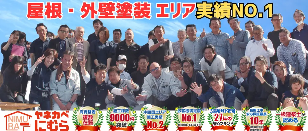 広島県広島市安佐北区・安佐南区・東区・安芸郡海田町施工事例