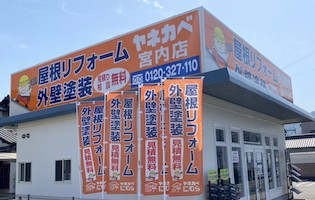 宮内ショールームの詳細はこちら